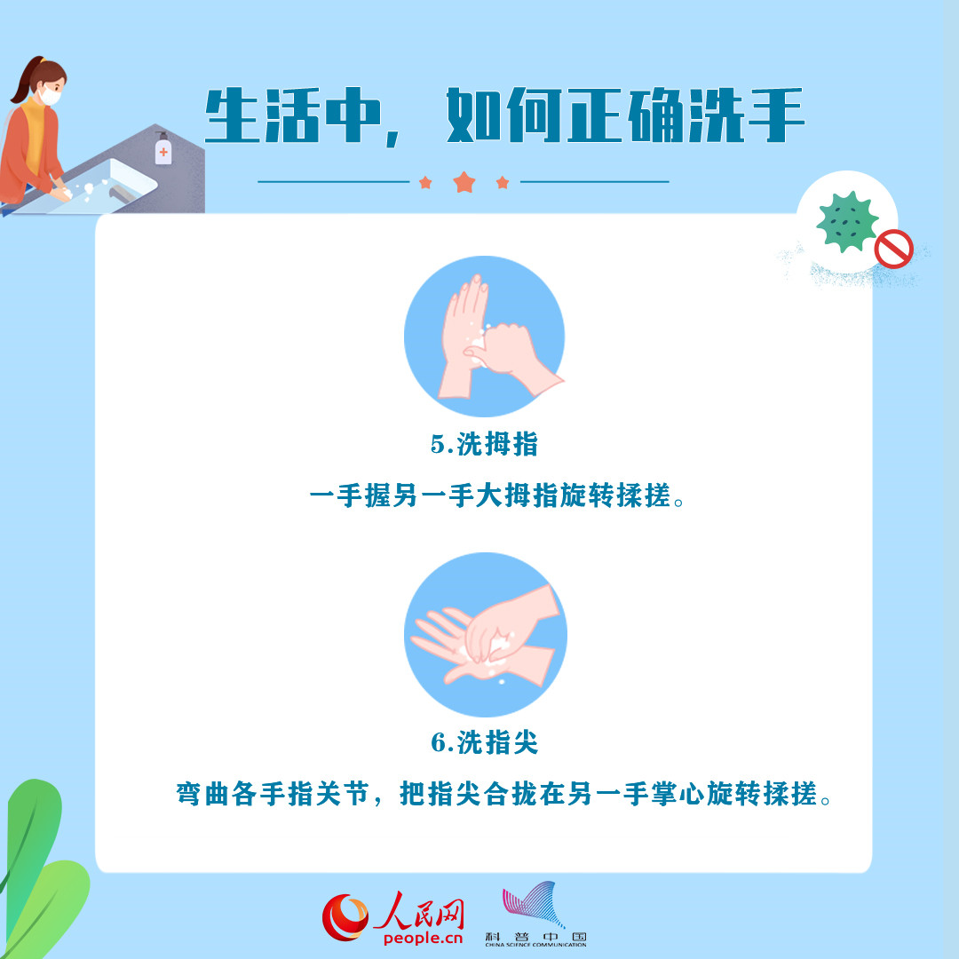 洗手科普動(dòng)漫 新冠病毒科普