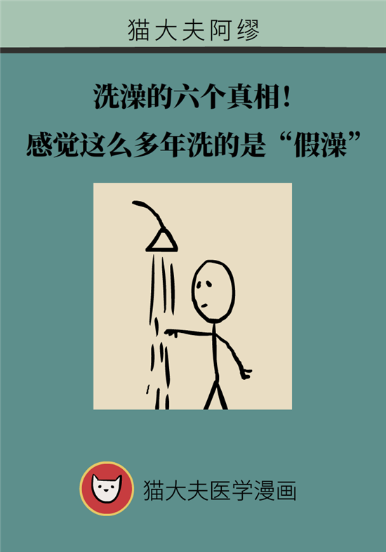 洗澡科普動(dòng)漫制作 洗澡科普動(dòng)漫