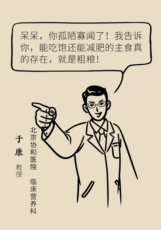 既能飽腹又能減肥的主食是什么 黑米減肥科普動漫制作