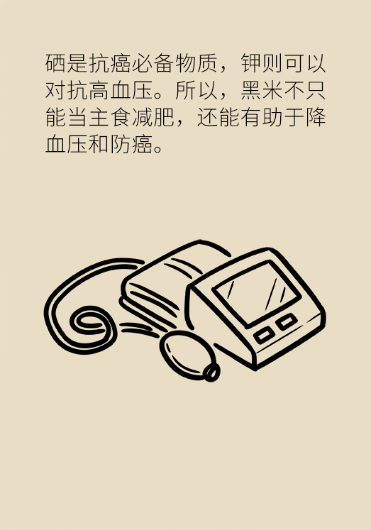 既能飽腹又能減肥的主食是什么 黑米減肥科普動漫制作