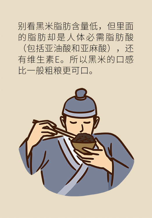 既能飽腹又能減肥的主食是什么 黑米減肥科普動漫制作