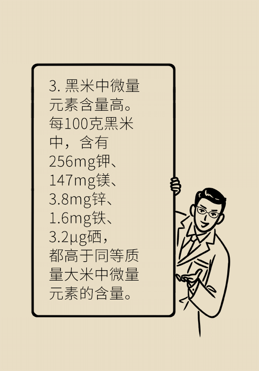 既能飽腹又能減肥的主食是什么 黑米減肥科普動漫制作