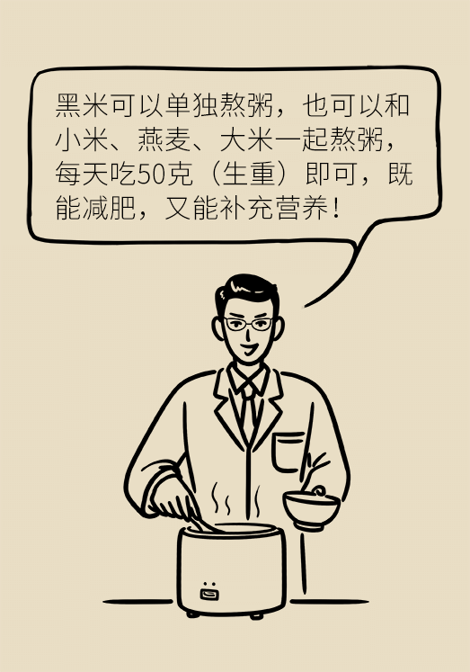 既能飽腹又能減肥的主食是什么 黑米減肥科普動漫制作