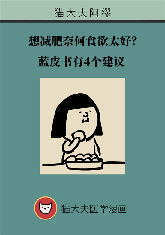 減肥進(jìn)餐順序 減肥科普制作動(dòng)漫
