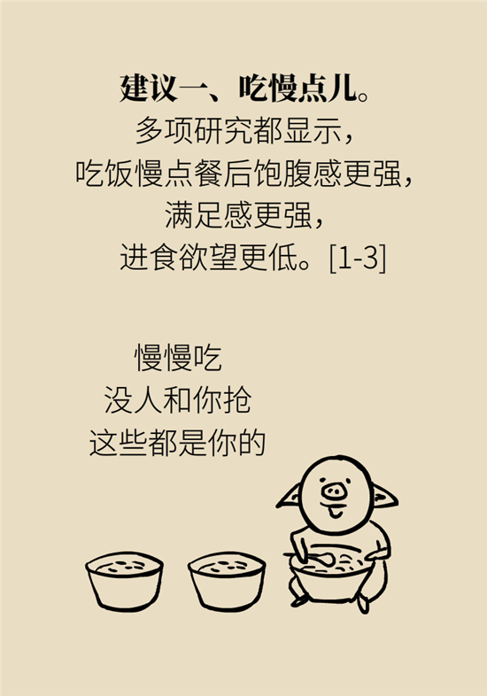 減肥進(jìn)餐順序 減肥科普制作動(dòng)漫