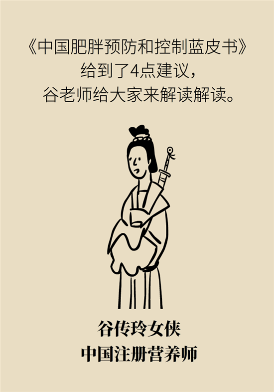 減肥進(jìn)餐順序 減肥科普制作動(dòng)漫