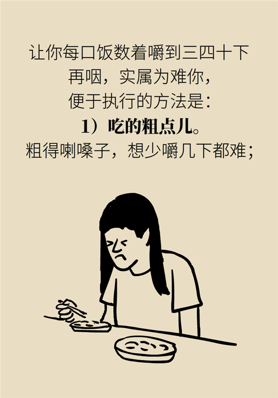 減肥進(jìn)餐順序 減肥科普制作動(dòng)漫
