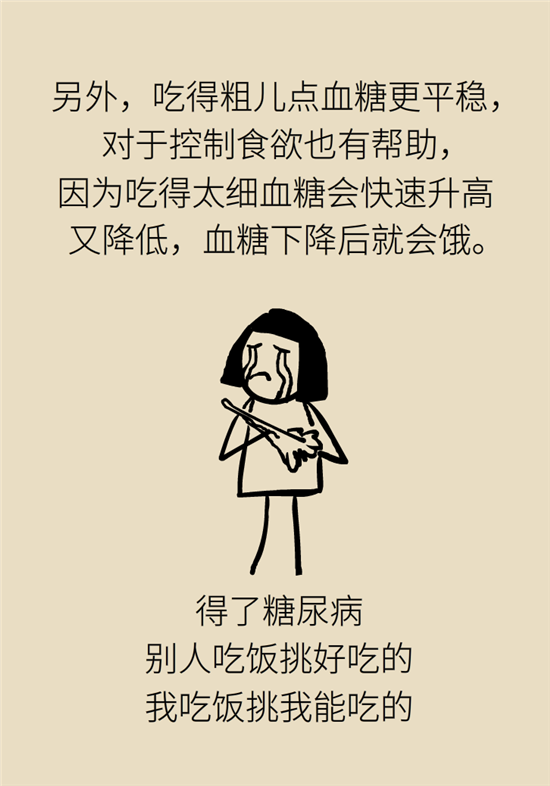 減肥進(jìn)餐順序 減肥科普制作動(dòng)漫