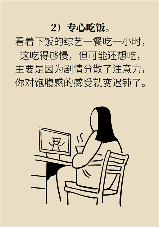減肥進(jìn)餐順序 減肥科普制作動(dòng)漫
