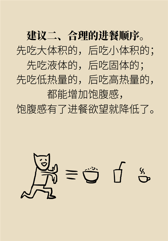 減肥進(jìn)餐順序 減肥科普制作動(dòng)漫
