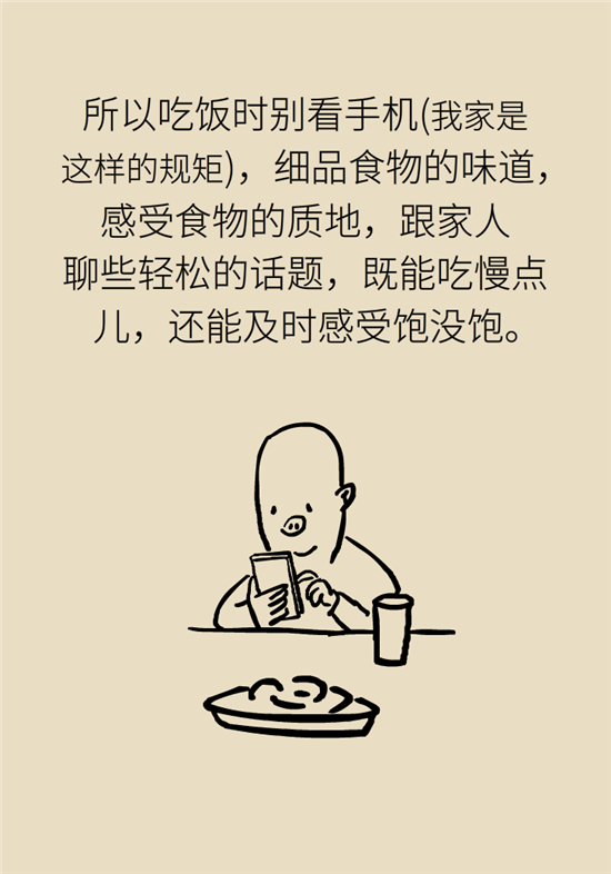 減肥進(jìn)餐順序 減肥科普制作動(dòng)漫