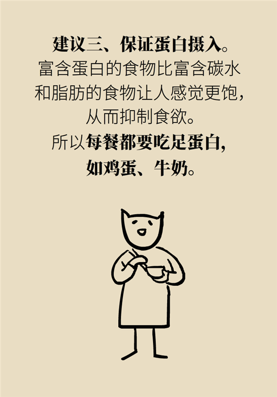 減肥進(jìn)餐順序 減肥科普制作動(dòng)漫