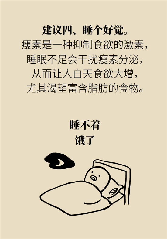 減肥進(jìn)餐順序 減肥科普制作動(dòng)漫