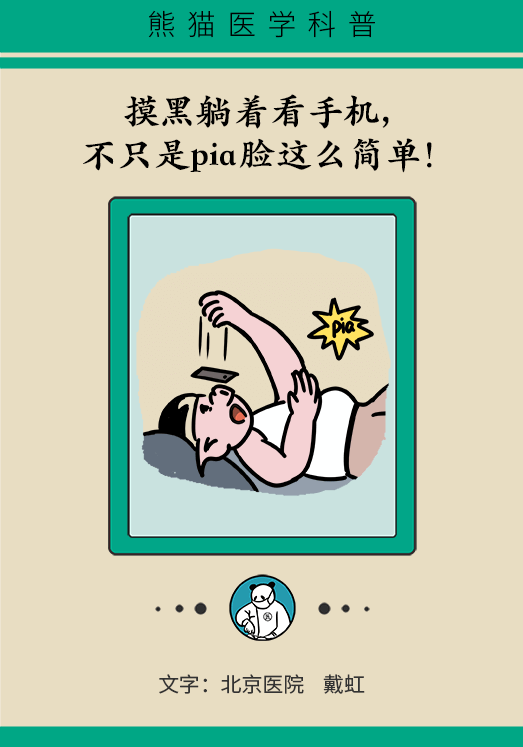 熬夜追劇后眼睛干澀疼痛？