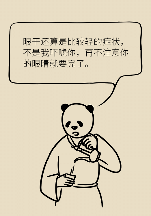 熬夜追劇后眼睛干澀疼痛？