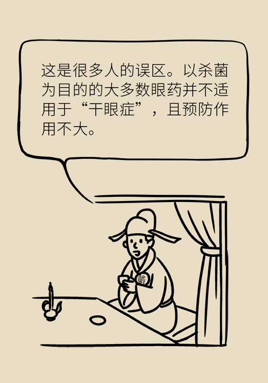 熬夜追劇后眼睛干澀疼痛？