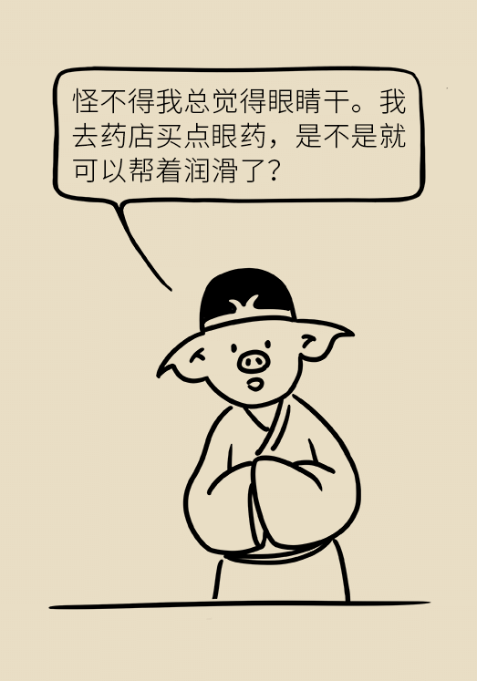 熬夜追劇后眼睛干澀疼痛？