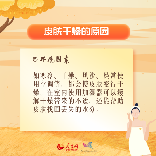 醫(yī)學(xué)科普動(dòng)漫制作：秋冬皮膚干燥怎么辦？