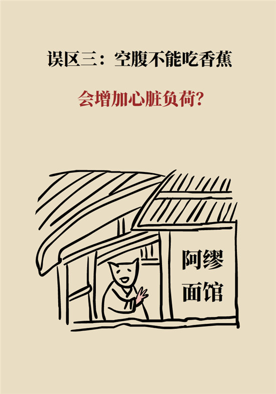 動(dòng)漫制作：空腹能吃香蕉跟牛奶嗎