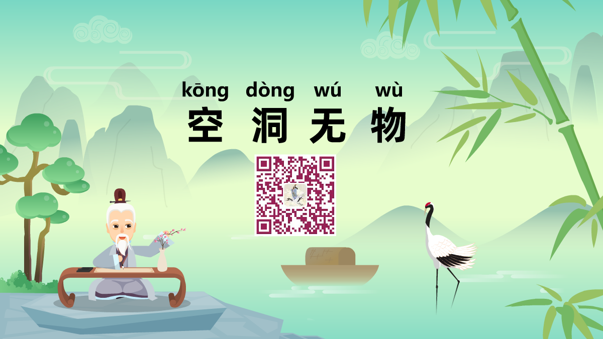 空洞無物1200.png 空洞無物1200.png