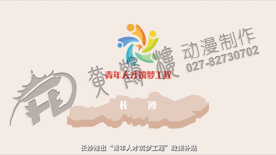 《青年人才筑夢(mèng)工程》mg動(dòng)畫(huà)宣傳片0003.jpg