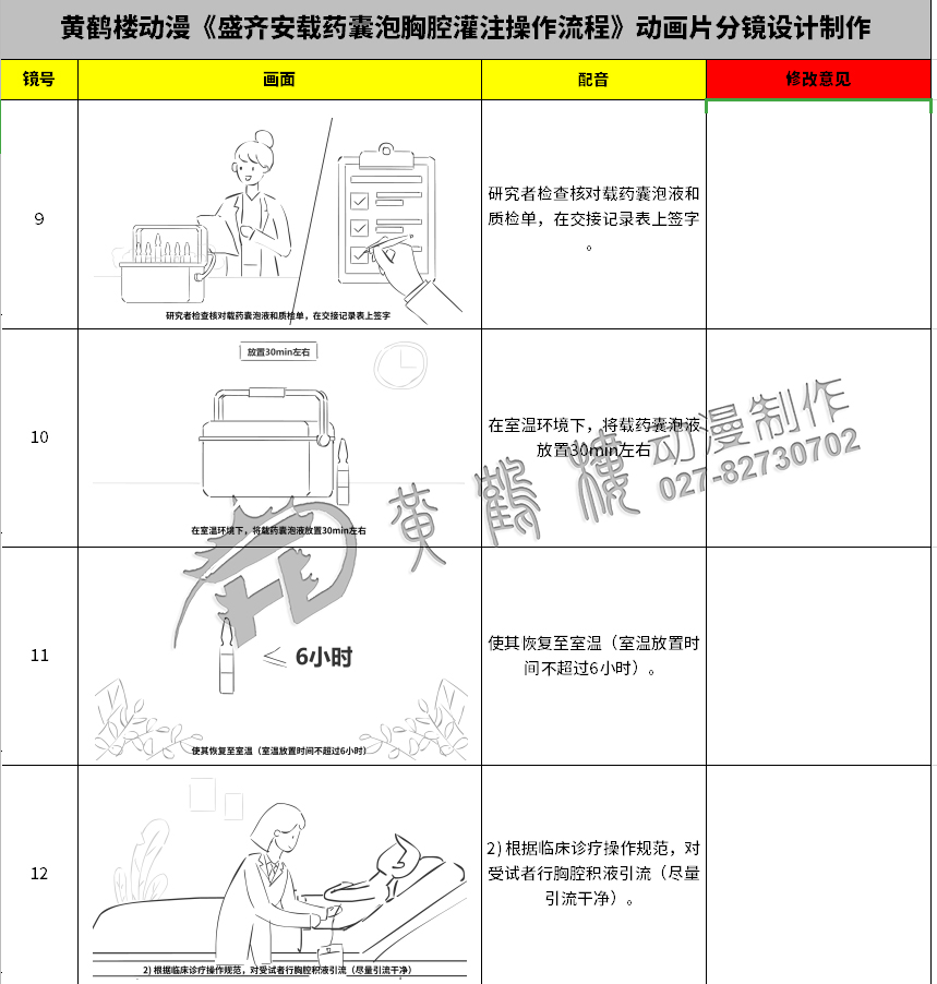動(dòng)畫片《盛齊安載藥囊泡胸腔灌注操作流程》分鏡設(shè)計(jì)制作9-12.jpg