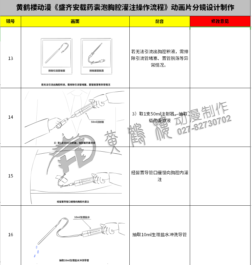 動(dòng)畫片《盛齊安載藥囊泡胸腔灌注操作流程》分鏡設(shè)計(jì)制作13-16.jpg