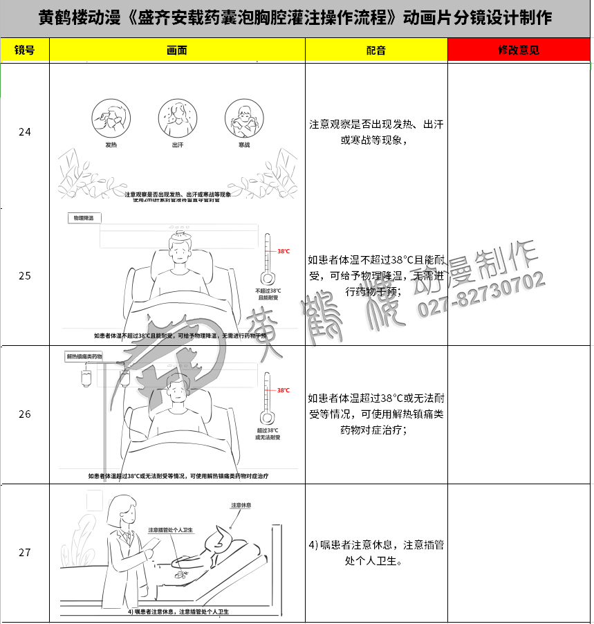 動(dòng)畫片《盛齊安載藥囊泡胸腔灌注操作流程》分鏡設(shè)計(jì)制作24-27.jpg