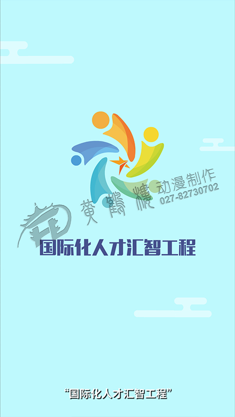 《國(guó)際化人才匯智工程》mg動(dòng)畫宣傳片分鏡頭一.jpg 《國(guó)際化人才匯智工程》mg動(dòng)畫宣傳片分鏡頭一.jpg
