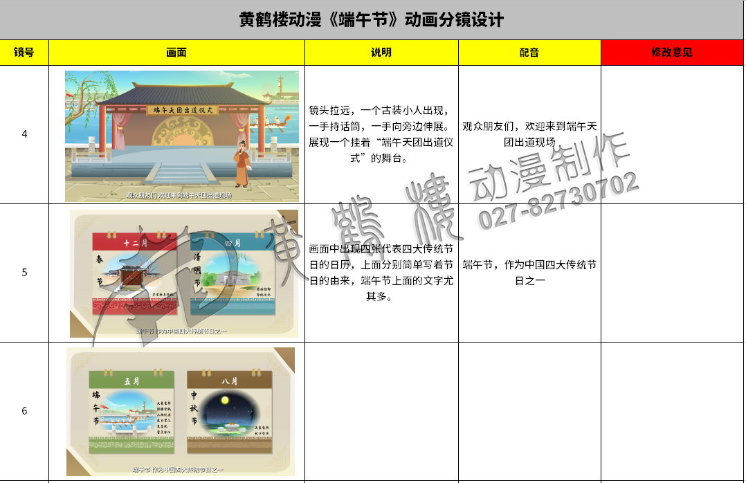 節(jié)日說(shuō)《端午節(jié)》動(dòng)畫(huà)原畫(huà)分鏡設(shè)計(jì)4-6.jpg