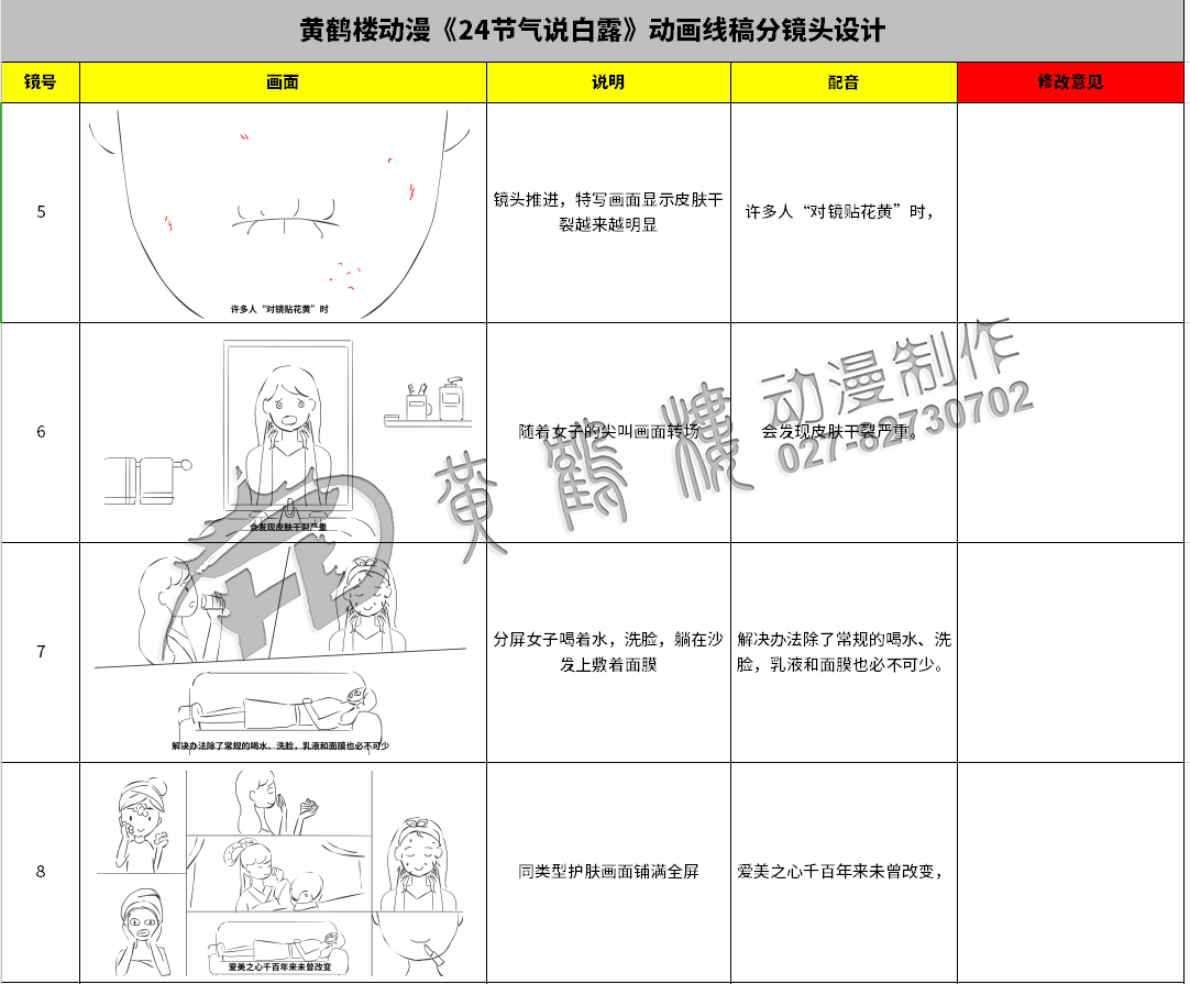 《24節(jié)氣說-白露》動畫線稿分鏡頭設(shè)計5-8.jpg
