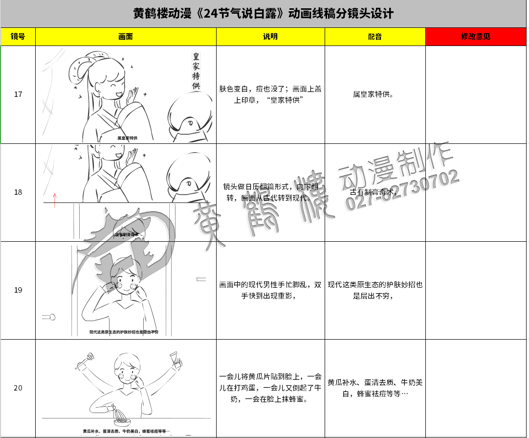 《24節(jié)氣說-白露》動畫線稿分鏡頭設(shè)計17-20.jpg