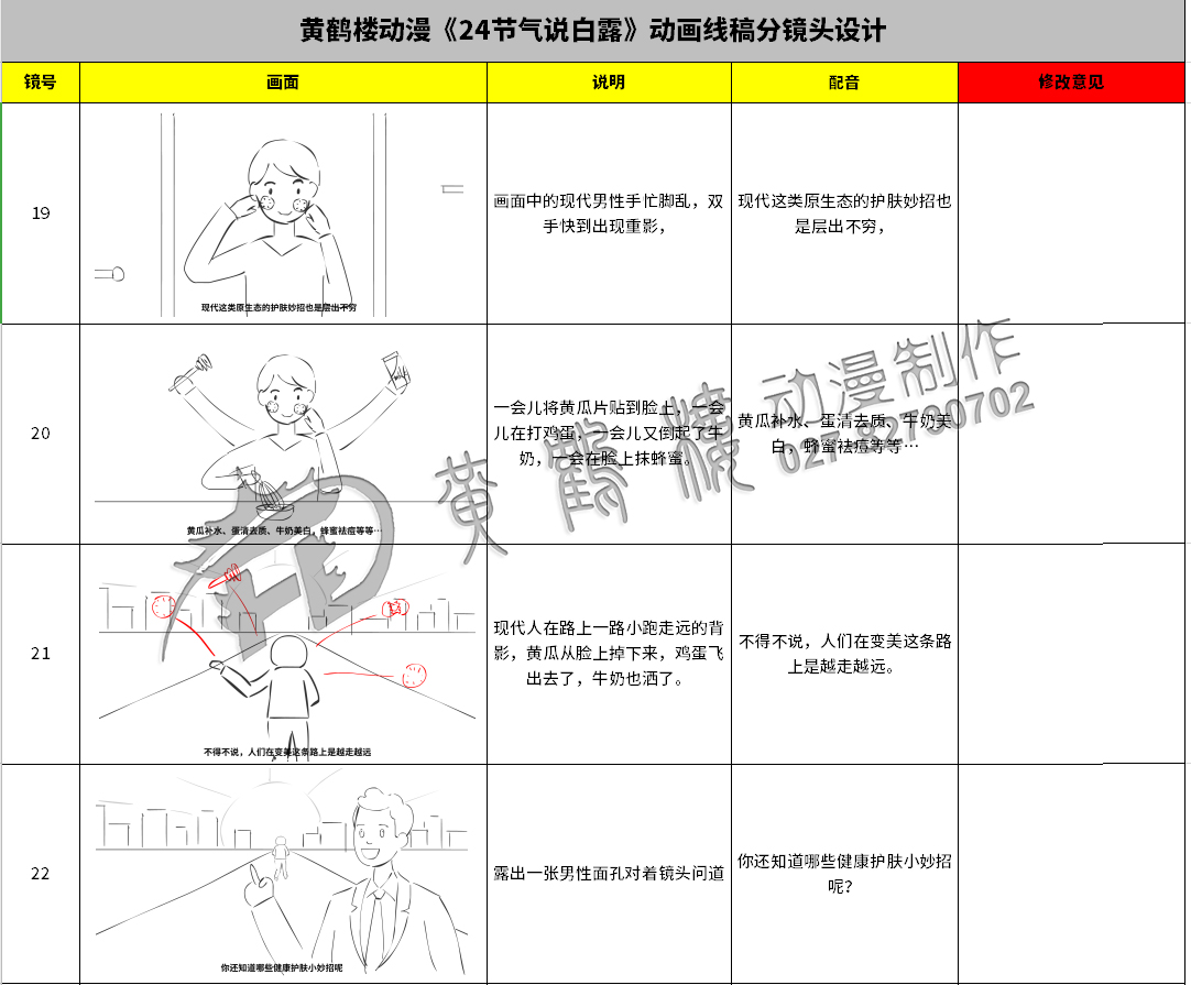 《24節(jié)氣說-白露》動畫線稿分鏡頭設(shè)計19-22.jpg