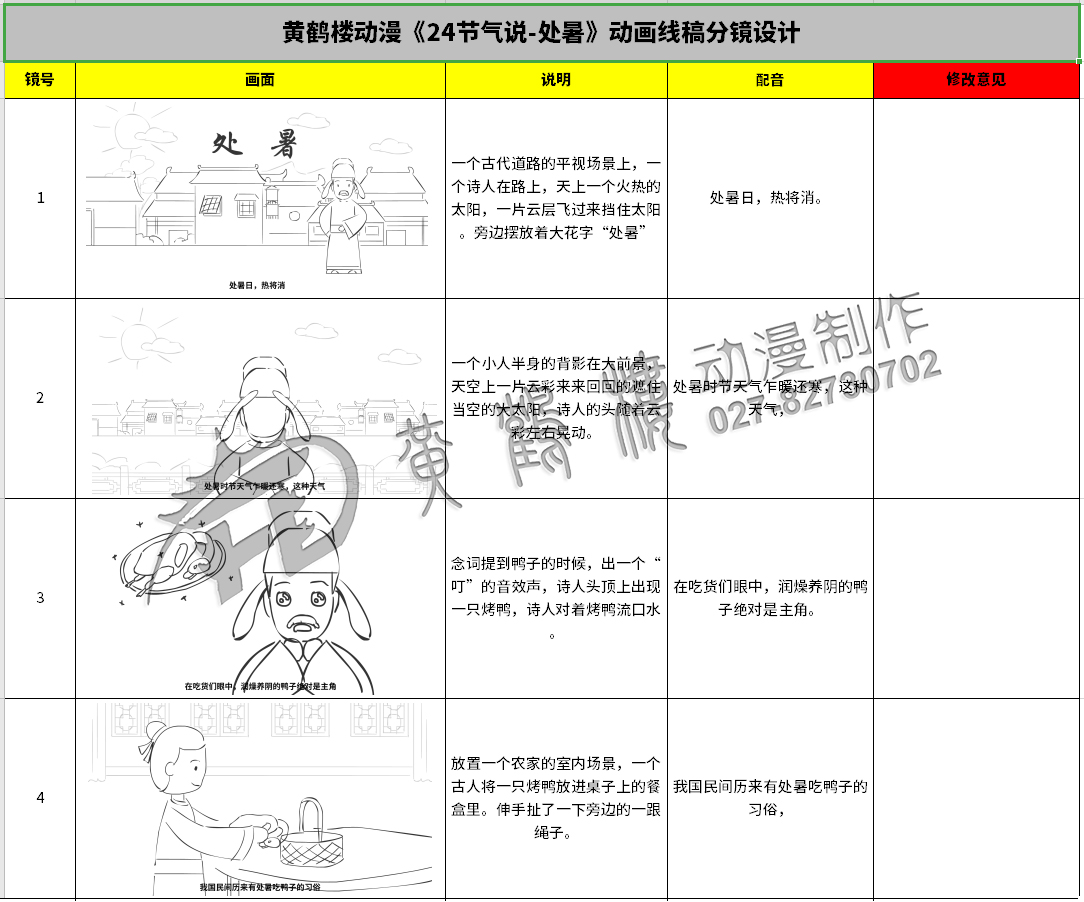 mg動(dòng)畫(huà)分鏡制作 mg動(dòng)畫(huà)分鏡制作