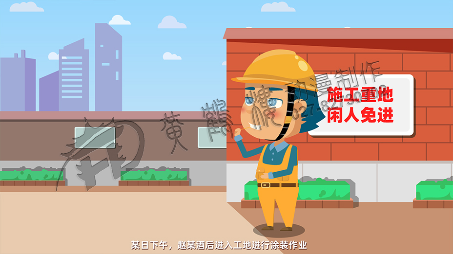某日下午，趙某 酒后進入工地 進行涂裝作業(yè).jpg