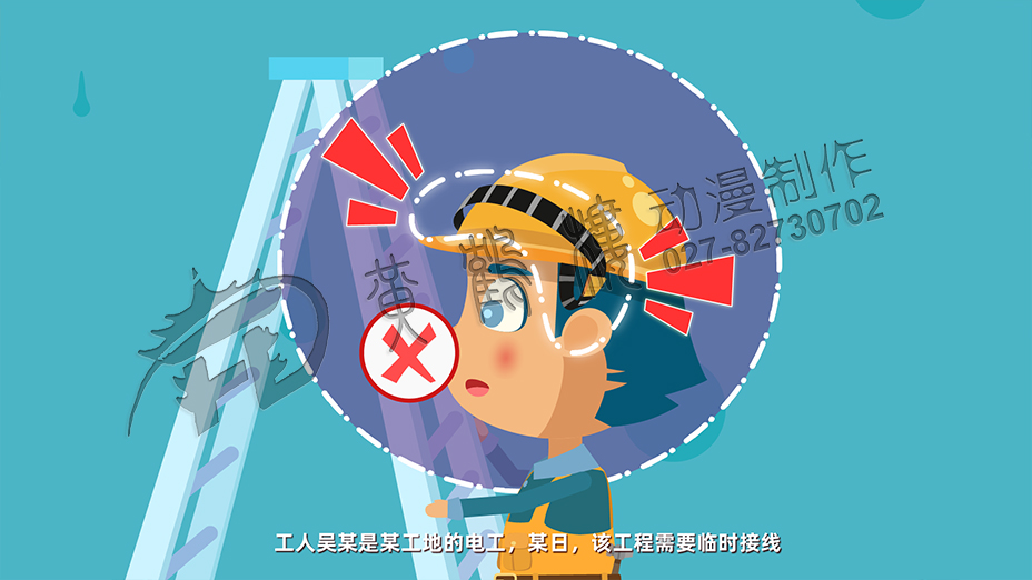 做安全演示教學(xué)動畫視頻 做安全演示教學(xué)動畫視頻
