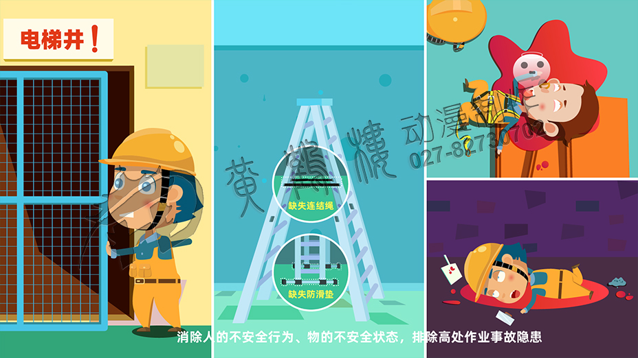 排出安全隱患教育動畫片制作