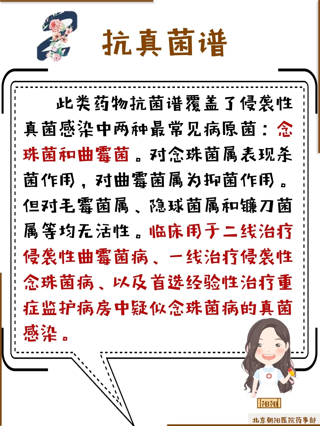 棘白菌素類(lèi)藥物科普動(dòng)漫