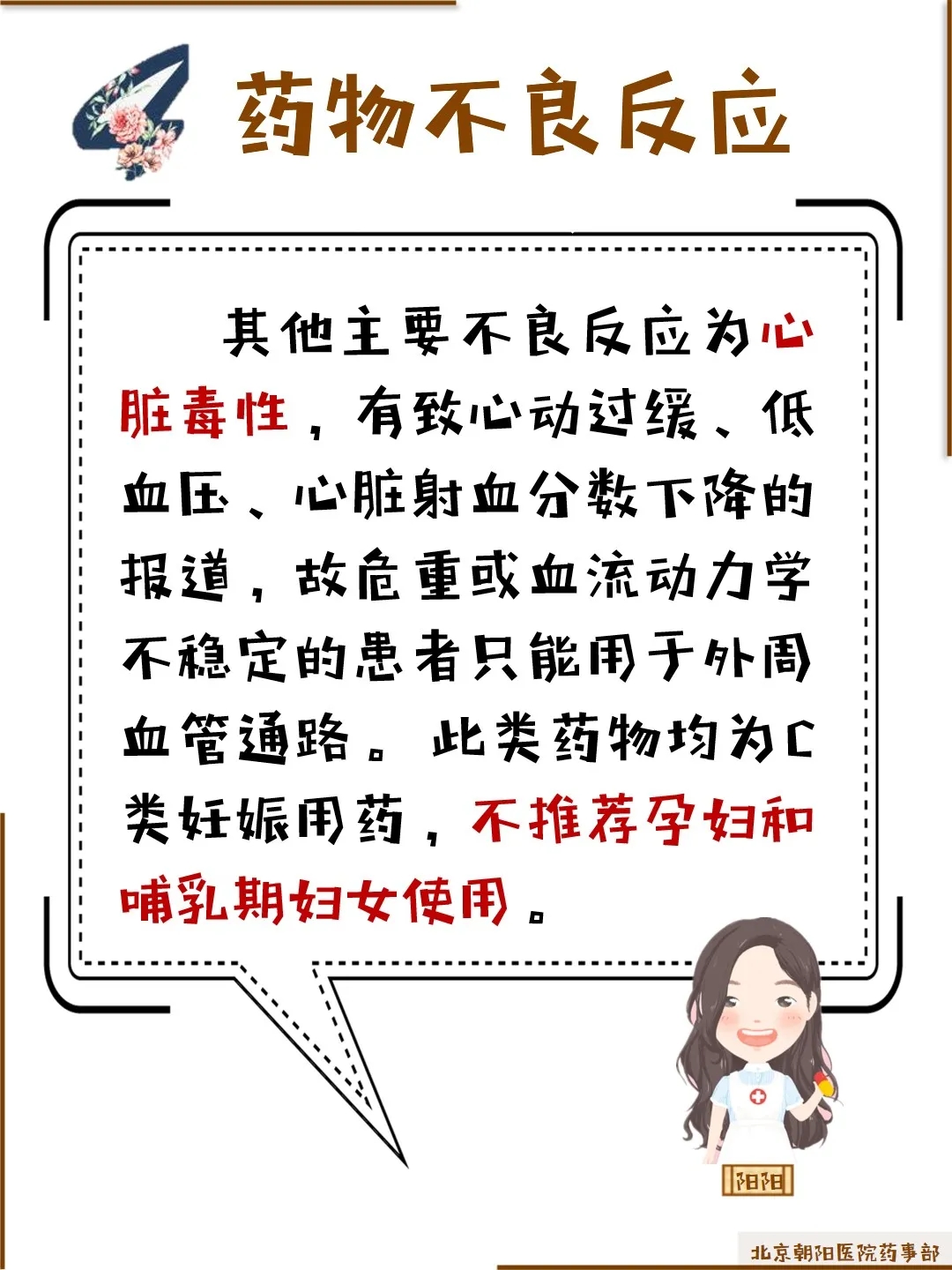 棘白菌素類(lèi)藥物科普動(dòng)漫