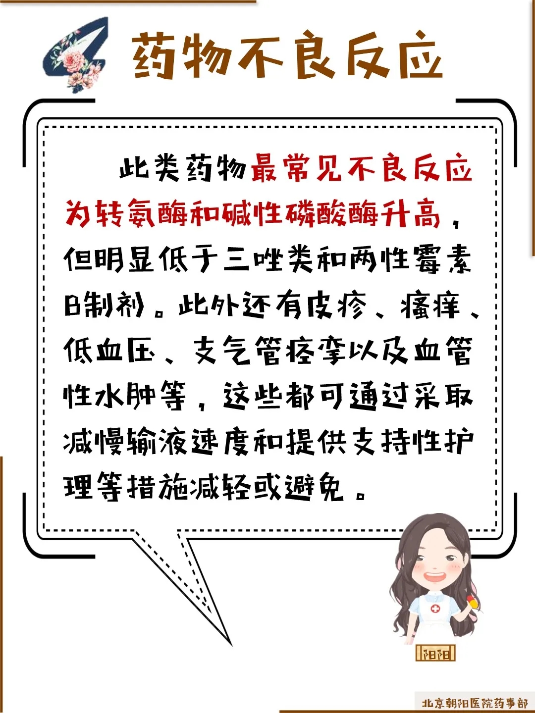 棘白菌素類(lèi)藥物科普動(dòng)漫