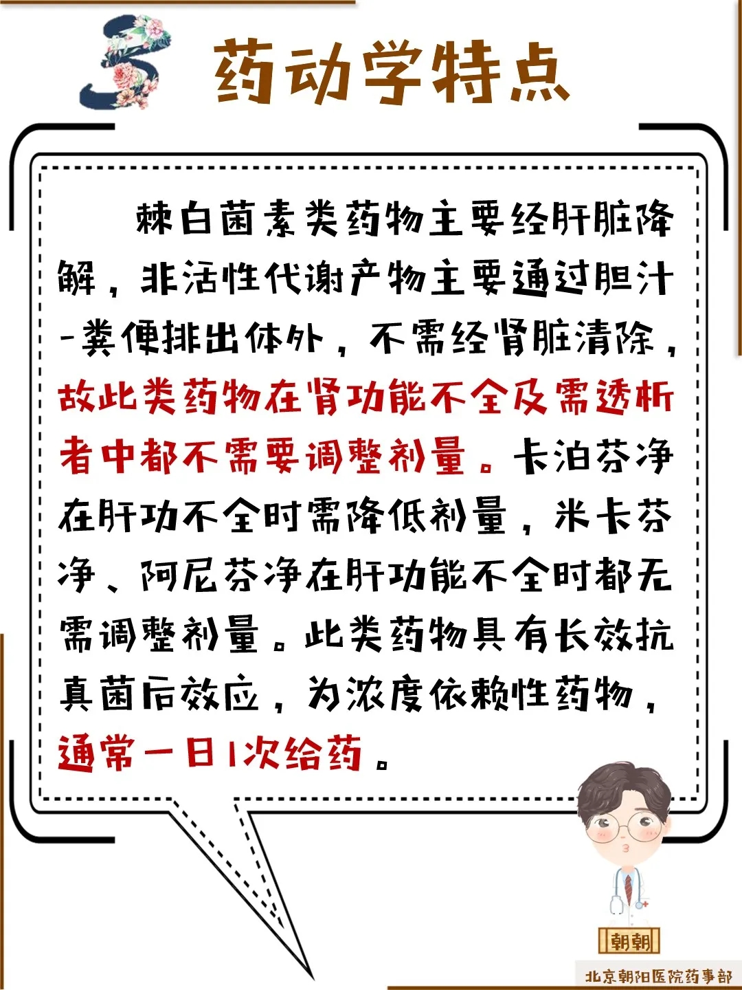 棘白菌素類(lèi)藥物科普動(dòng)漫