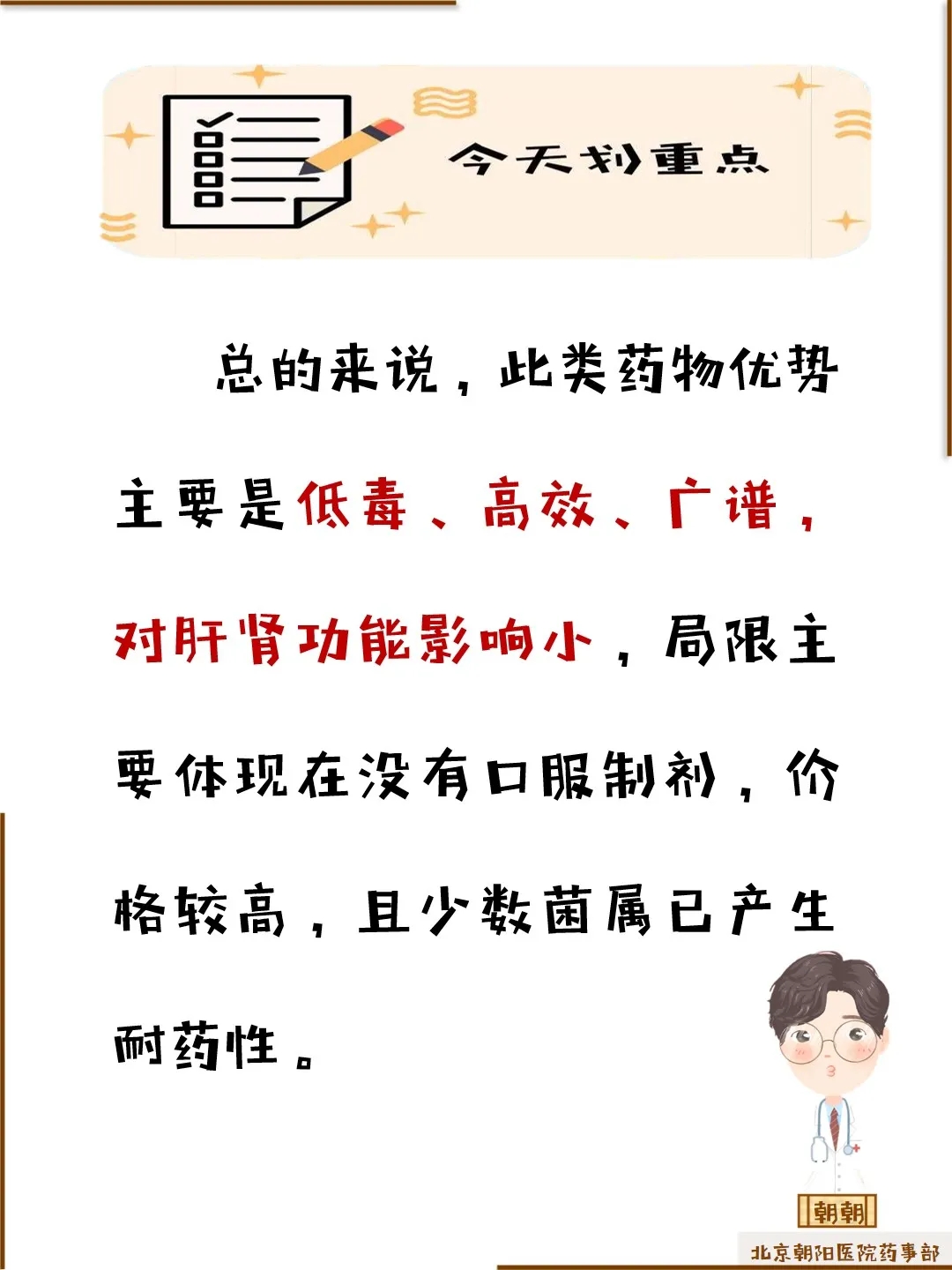 棘白菌素類(lèi)藥物科普動(dòng)漫