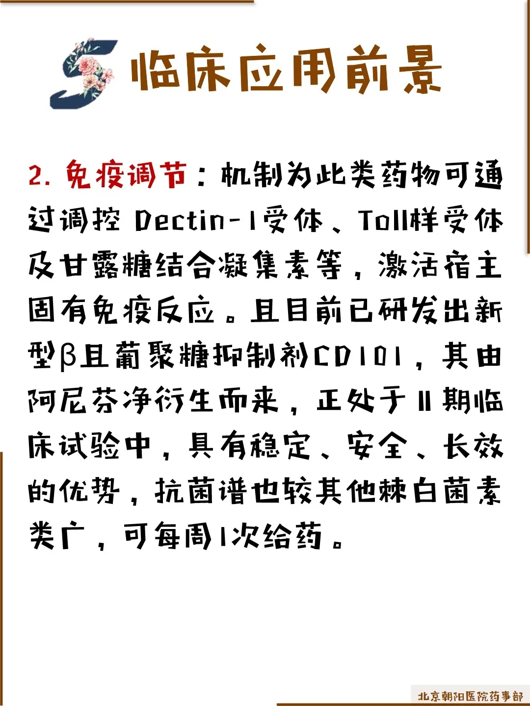 棘白菌素類(lèi)藥物科普動(dòng)漫