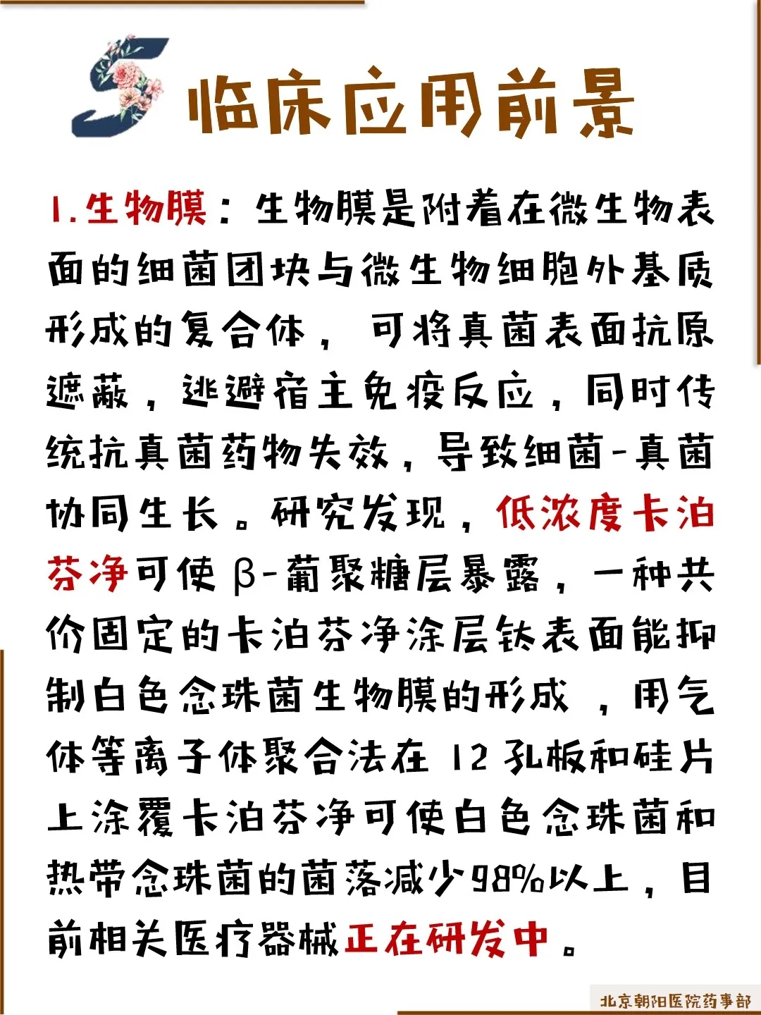 棘白菌素類(lèi)藥物科普動(dòng)漫