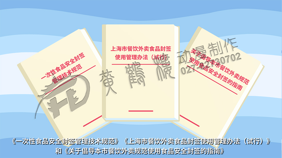 動畫片《“小標(biāo)簽”撬動食品“大安全”》原畫彩稿分鏡頭設(shè)計(jì)-食安封簽法律法規(guī)文件.jpg