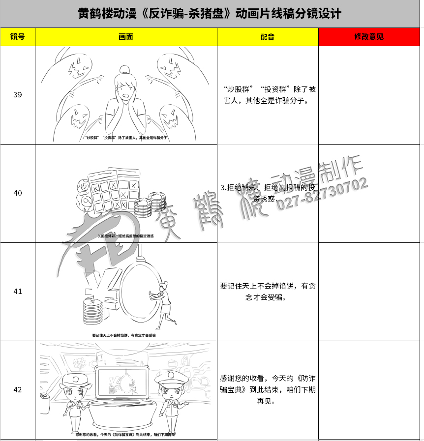 黃鶴樓動漫《反詐騙-殺豬盤》動畫片線稿分鏡設計39-42.jpg