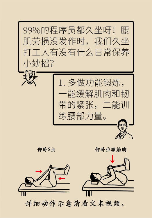 久坐久站致腰肌勞損？六招教你戰(zhàn)勝腰痛