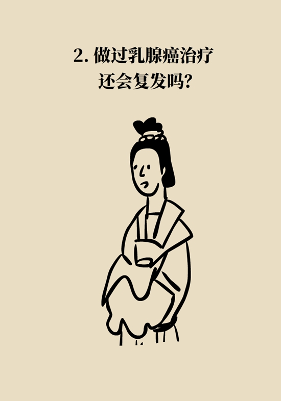 乳腺癌復(fù)發(fā)、轉(zhuǎn)移了怎么辦？
