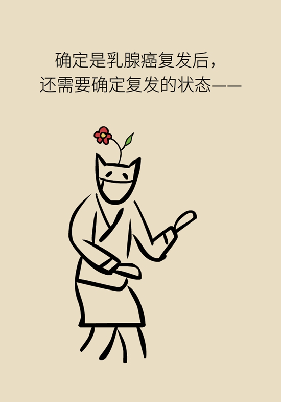 乳腺癌復(fù)發(fā)、轉(zhuǎn)移了怎么辦？