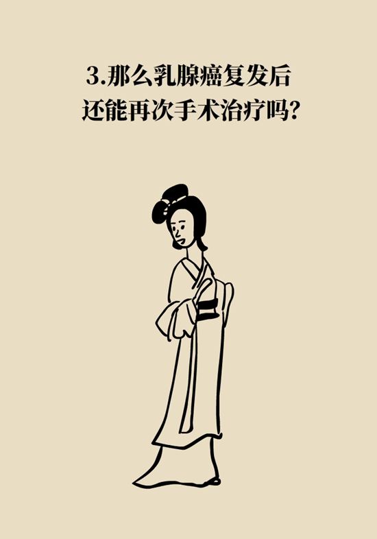 乳腺癌復(fù)發(fā)、轉(zhuǎn)移了怎么辦？